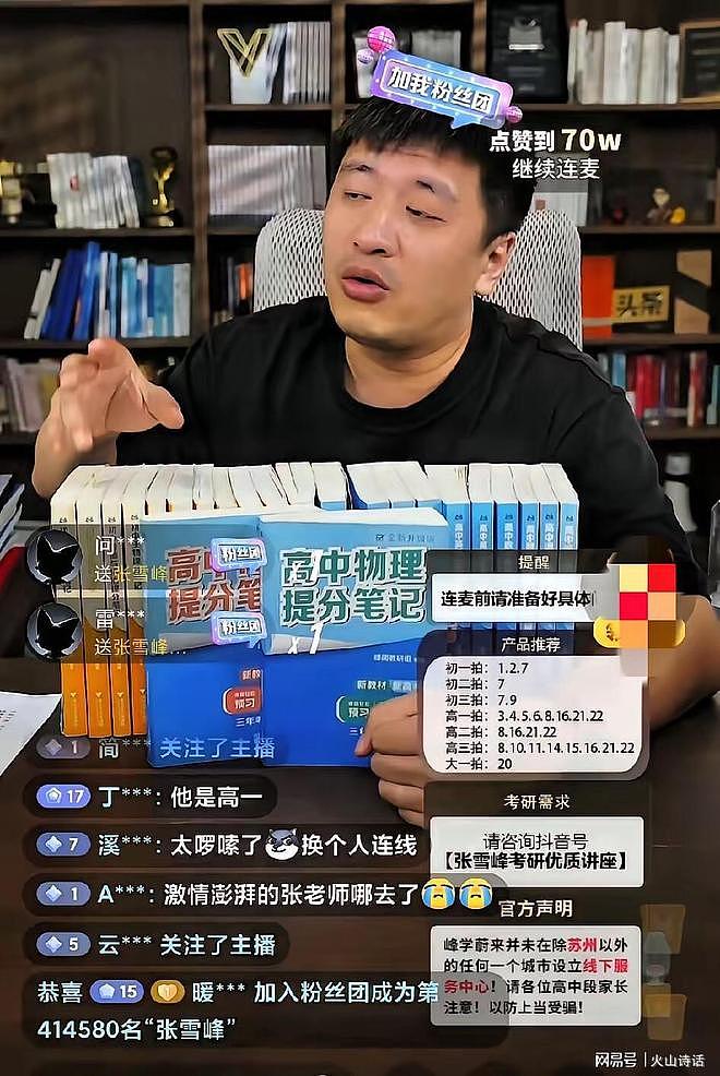 张雪峰变了!52天后抖音复播,明显感觉状态不一样,说话欲言又止(组图) - 1