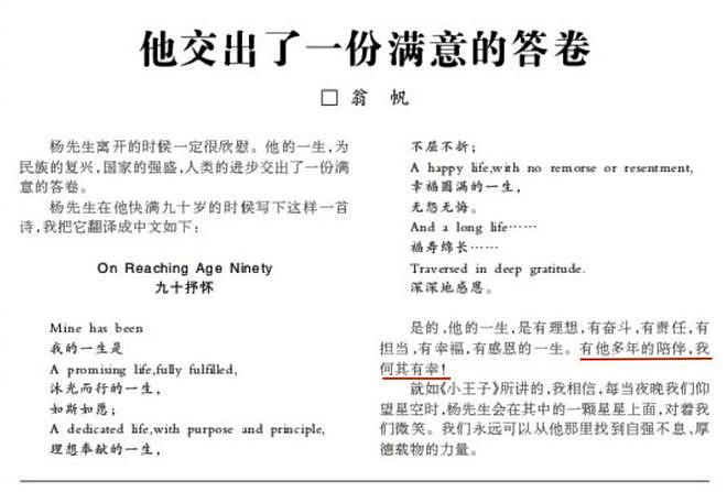 杨振宁追悼会确定,离世前状态曝光,摔跤酿大祸,翁帆或早有察觉(组图) - 23