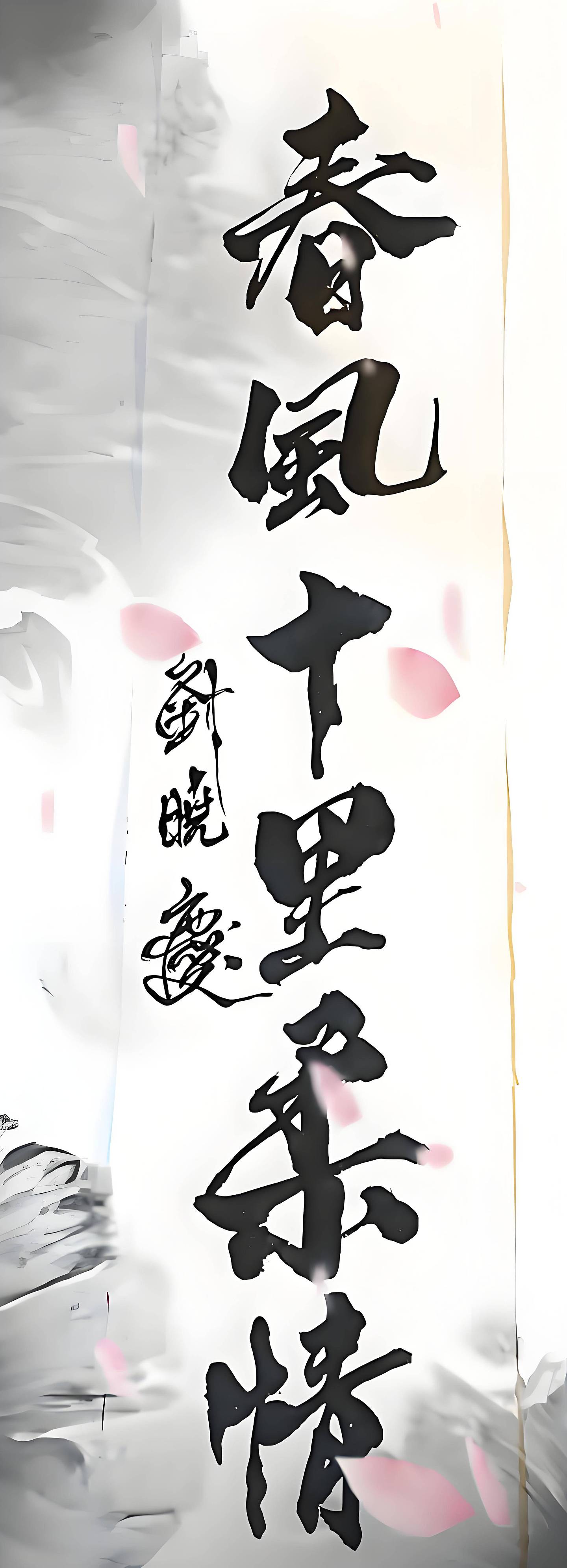 刘晓庆:秀书法作品褒贬不一,专业人士提出看法(组图) - 4
