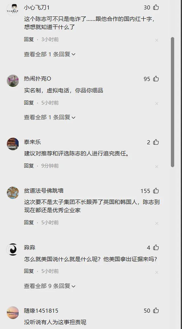 太子集团黑料越扒越多，国内媒体集体翻车，历史文章已经下架（组图） - 3