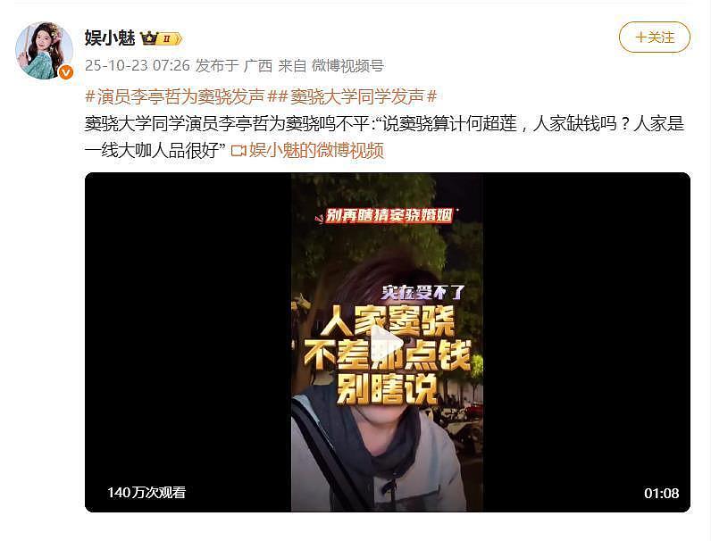 窦骁大学同学演员李亭哲发声：说窦骁算计何超莲，人家缺钱吗？（组图） - 2