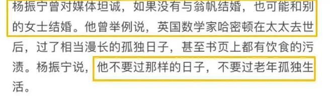 杨振宁追悼会确定,离世前状态曝光,摔跤酿大祸,翁帆或早有察觉(组图) - 15