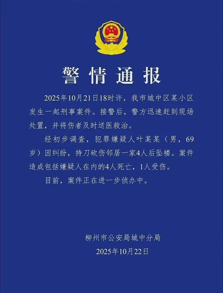 4人死亡!柳州69岁老人砍杀邻居后跳楼,事发详细过程披露(组图) - 1