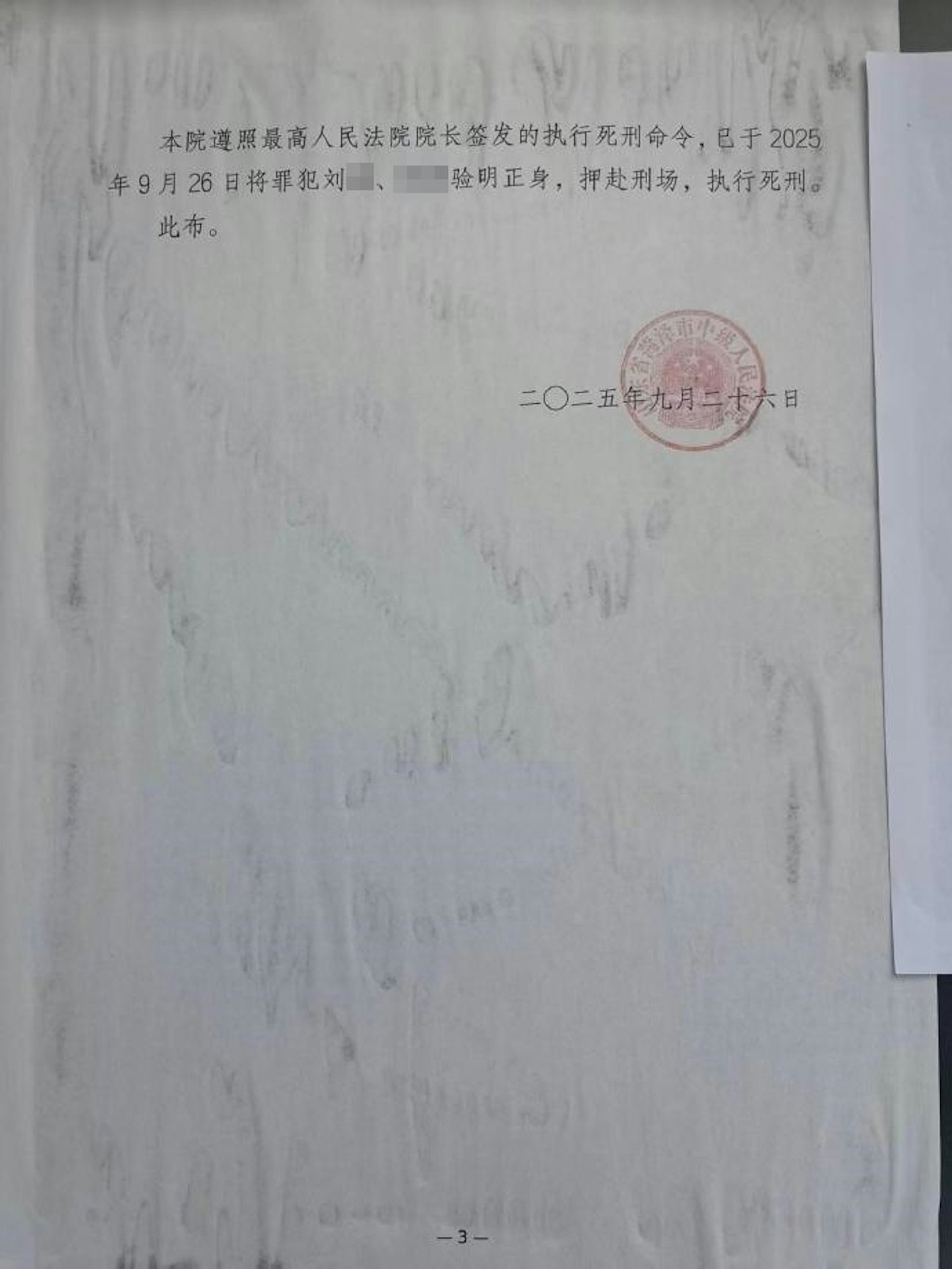 山东女婚礼2月后欲退婚怕招闲话，诱使男方堕井亡（组图） - 5
