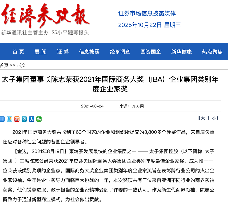 离谱!太子集团的陈志,曾被国内的一些媒体称为“青年才俊”(组图) - 6