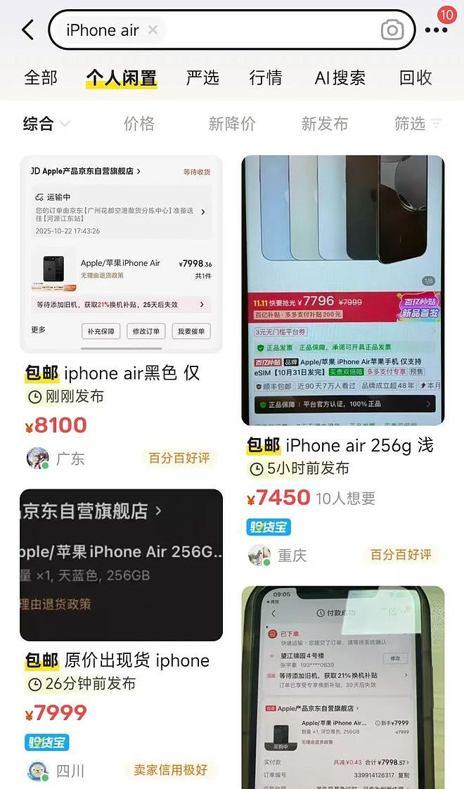 iPhone Air开售遇冷:二手市场破发,部分黄牛溢价不足百元(图) - 1