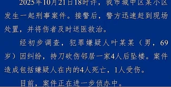 致4死1伤!广西69岁老人砍人后坠亡,原因竟是…(组图) - 1