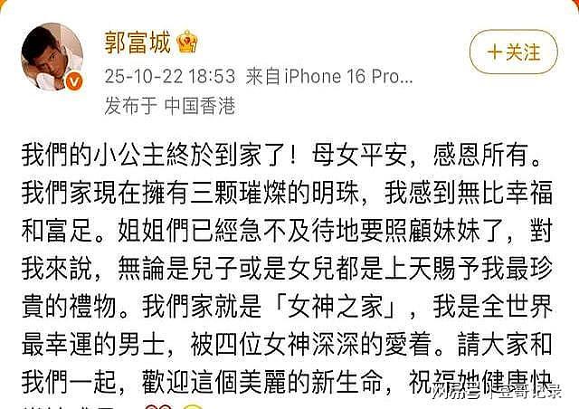 三胎女儿报到，郭富城说拥有三颗璀璨的明珠他无比幸福富足（组图） - 1