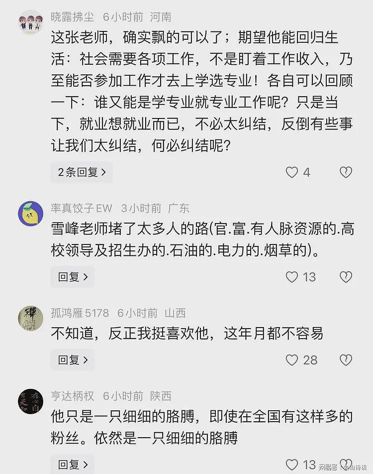 张雪峰变了！52天后抖音复播，明显感觉状态不一样，说话欲言又止（组图） - 3