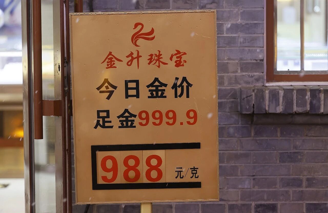 这个双11,年轻人不抢衣服只抢黄金(组图) - 14
