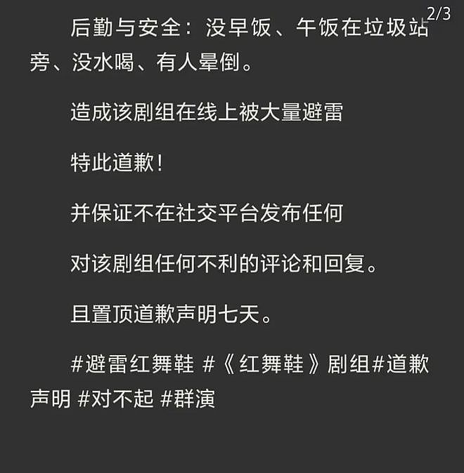 《红舞鞋》风波升级！用脚踩烈士纪念碑还撞死猫，劣迹斑斑遭抵制（组图） - 15