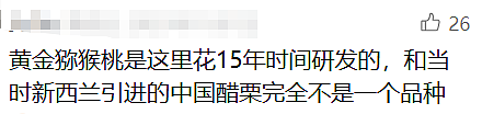 中国农民偷走新西兰“摇钱树”，判赔500多万！网民不服：明明他们先偷（组图） - 22