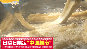 震惊华人圈！因6名中国商贩被捕，大阪30年历史的“中国早市”早市关闭（组图） - 3