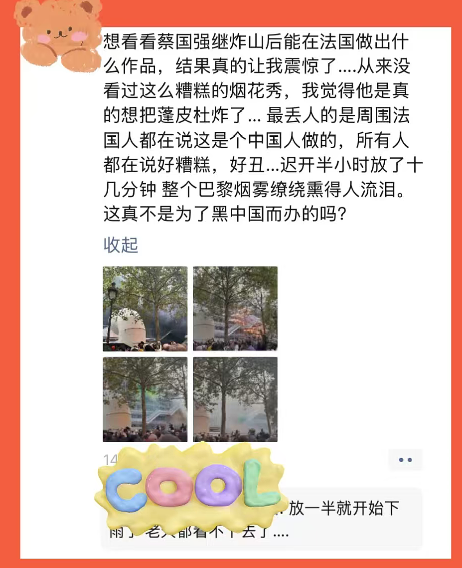蔡国强烟花遭法国人抗议，现场嘘声一片，官方被抵制商业活动取消（组图） - 13