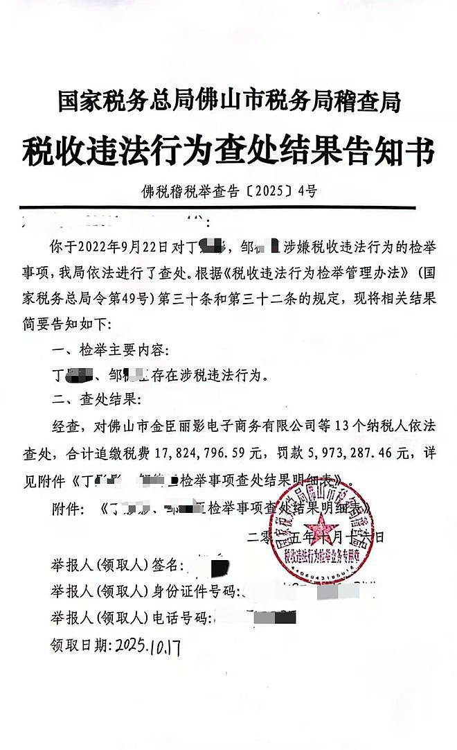 粉丝近千万，网红夫妇被追缴、罚款超2300万元！23人实名举报其偷逃税：他们找各种理由不开发票（组图） - 4