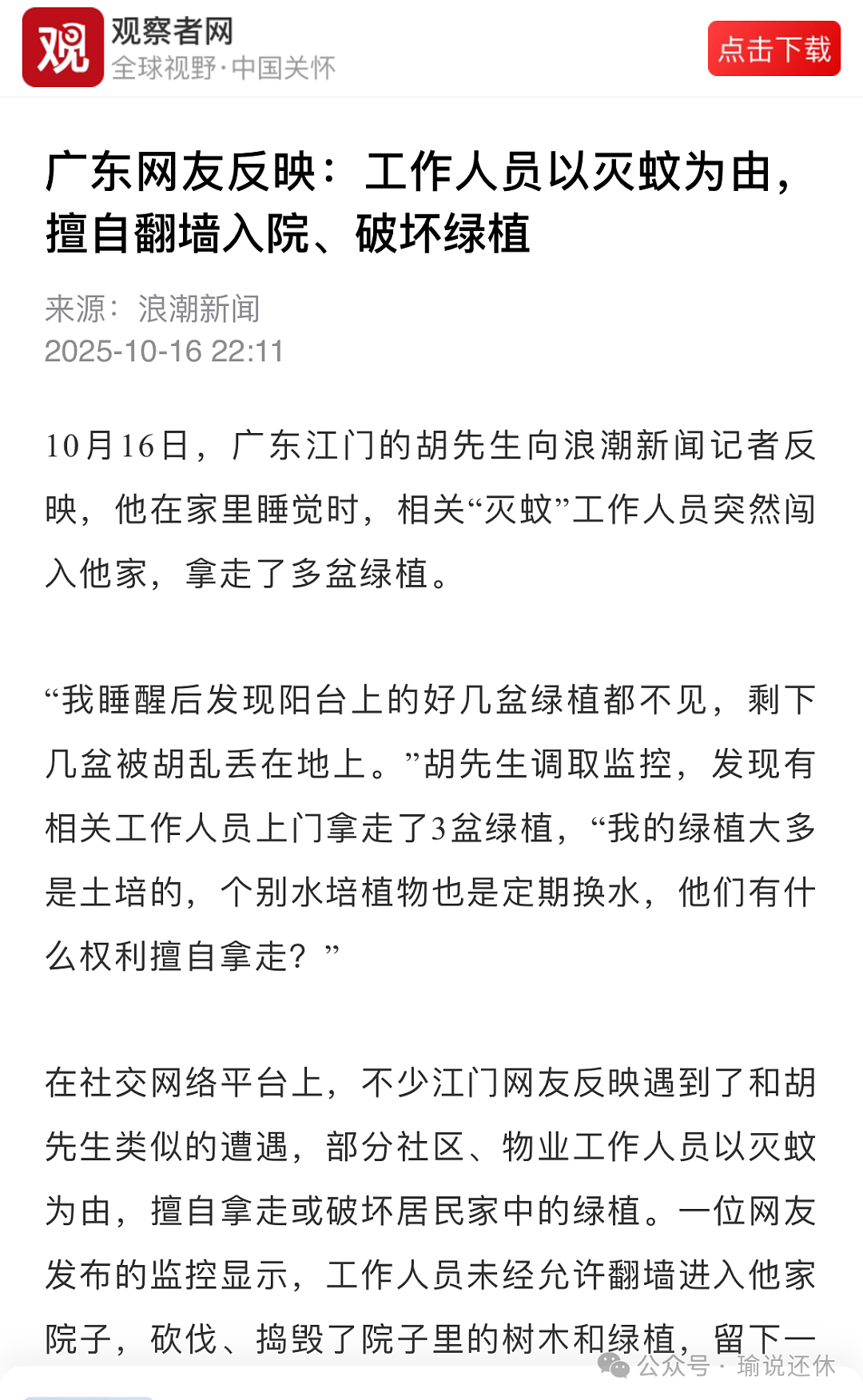 权力任性！江门社区消杀不交钥匙就撬锁引争议（组图） - 2