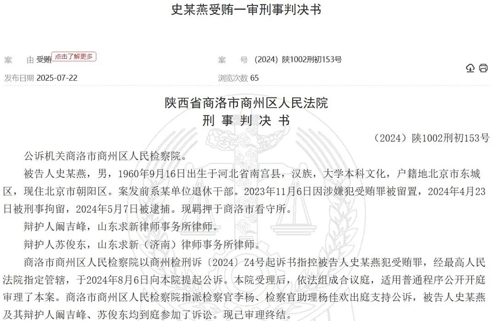 《再见爱人5》“霸总嘉宾”路行背后：千万受贿案，三年亏损路（组图） - 4