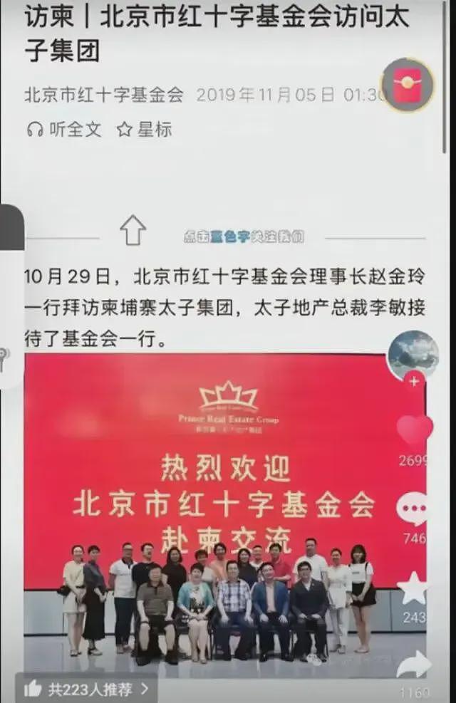陈志又被抄家!太子集团欧美房产被查封,国内媒体却为其打掩护?(组图) - 4