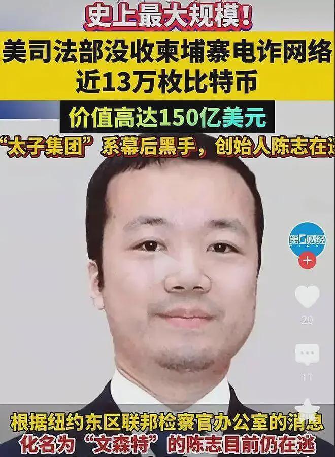 陈志又被抄家!太子集团欧美房产被查封,国内媒体却为其打掩护?(组图) - 6