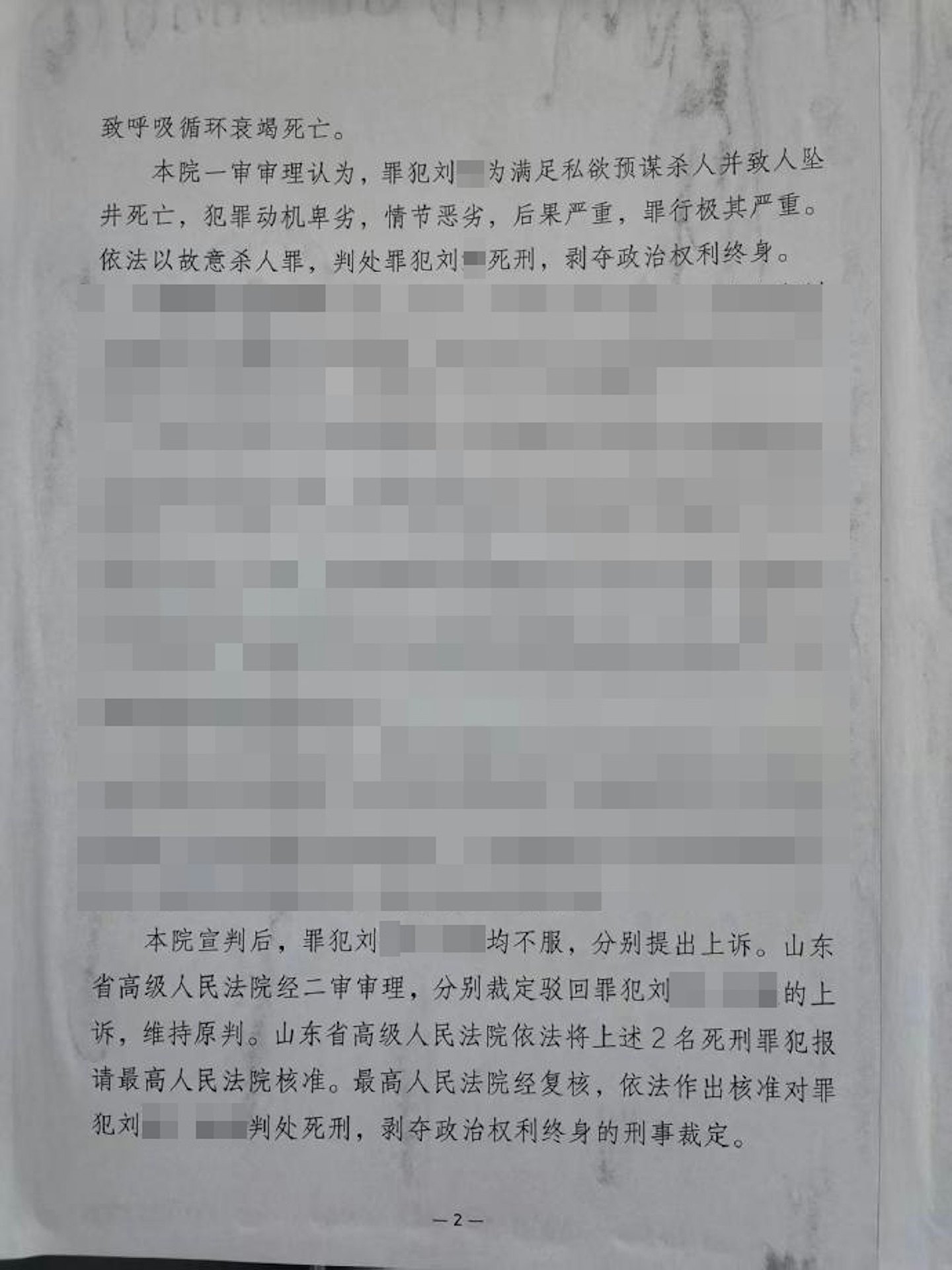 山东女婚礼2月后欲退婚怕招闲话，诱使男方堕井亡（组图） - 4