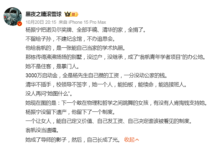 杨振宁的大部分遗产都已捐赠，给翁帆留了3000万启动资金（组图） - 2