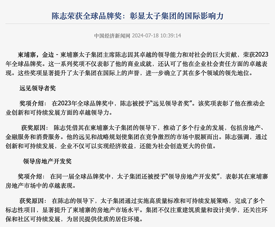 离谱!太子集团的陈志,曾被国内的一些媒体称为“青年才俊”(组图) - 5