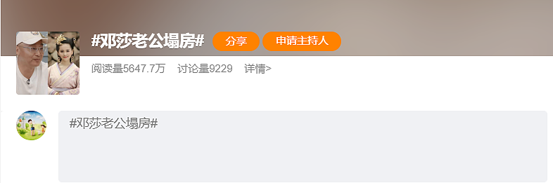 邓莎：嫁了富豪又控诉“丧偶式婚姻”，她能像黄圣依般翻红吗（组图） - 1