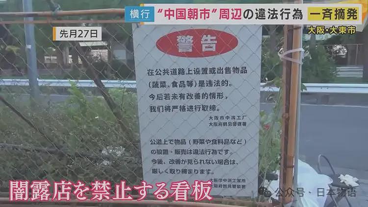在大阪炸油条的6名中国人被捕,30年历史的“中国早市”落幕……(组图) - 7