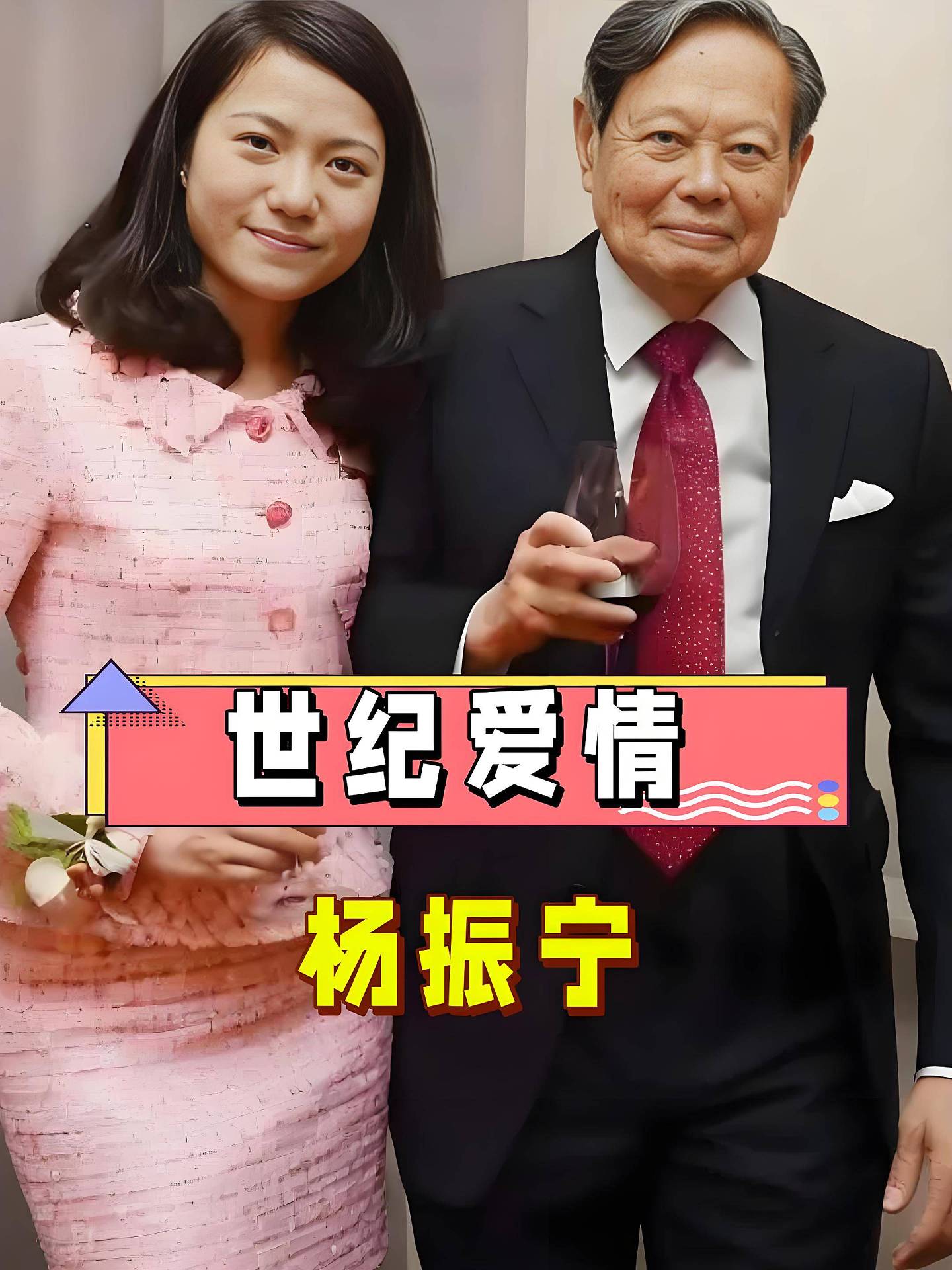 翁帆痛别杨振宁:嫁过了高山、大海，以后再婚会很困难（组图） - 2