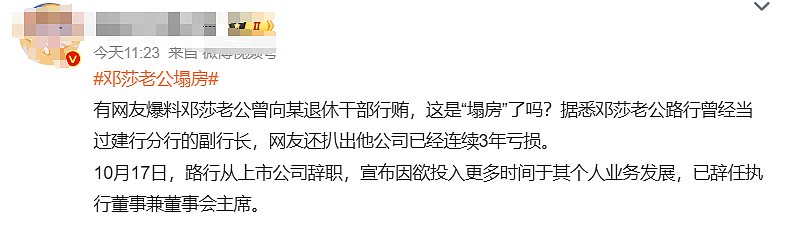 邓莎：嫁了富豪又控诉“丧偶式婚姻”，她能像黄圣依般翻红吗（组图） - 2