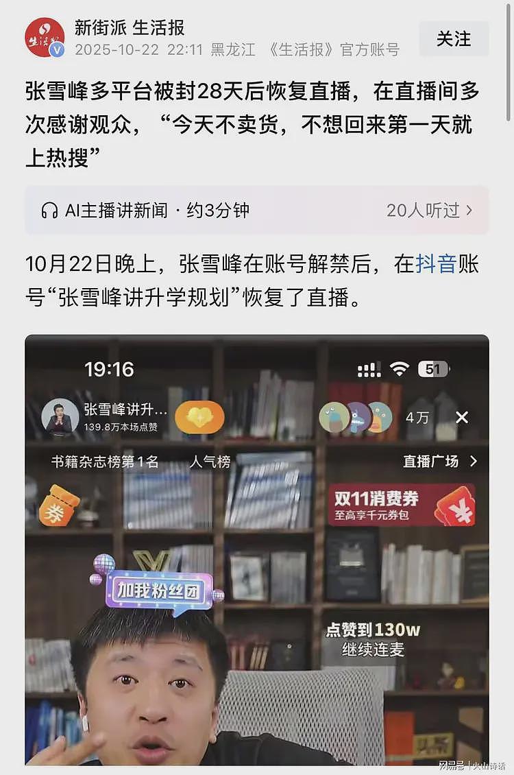 张雪峰变了！52天后抖音复播，明显感觉状态不一样，说话欲言又止（组图） - 2