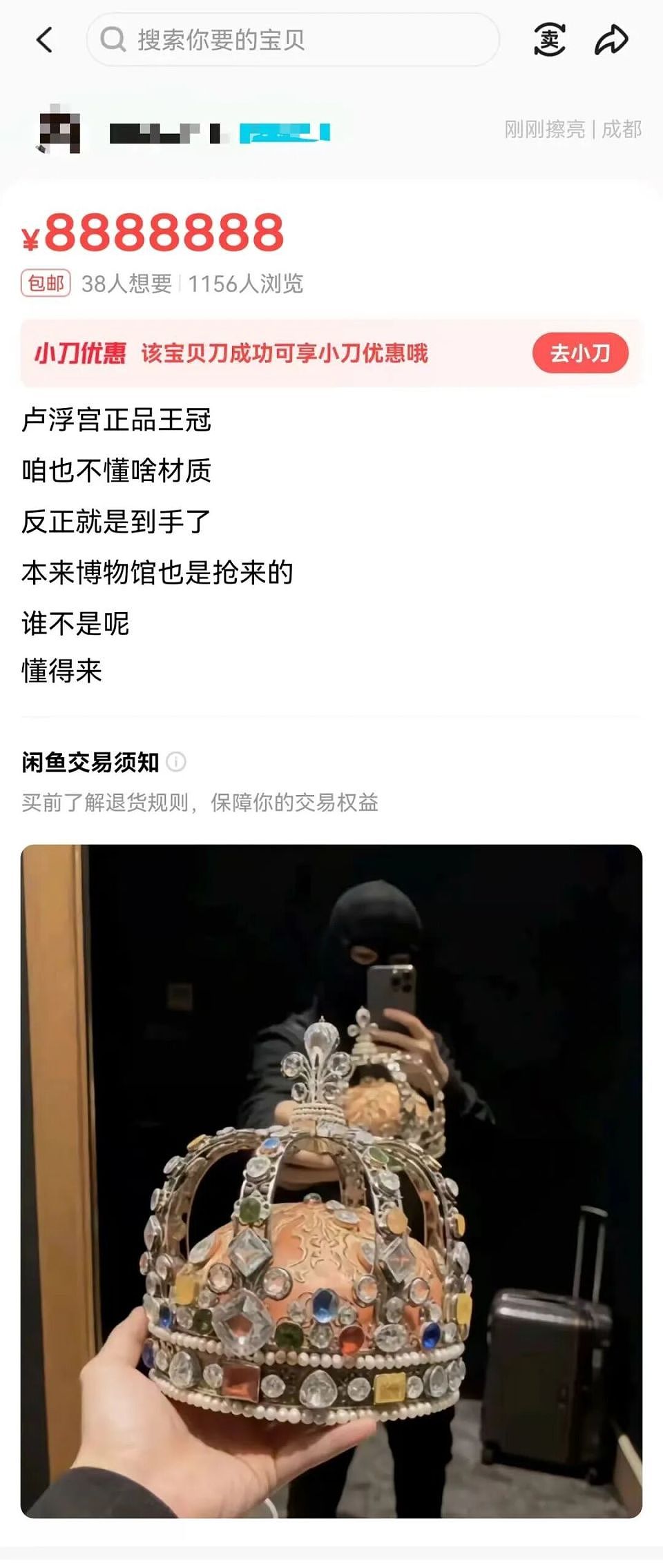 离大谱!“卢浮宫被窃珠宝”竟挂闲鱼:有卖家开价近千万(组图) - 8