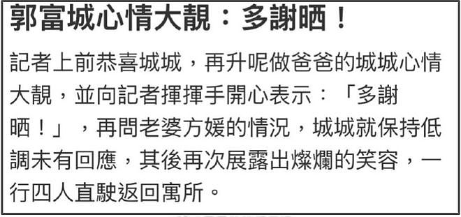 郭富城三胎还是女儿！狗仔拍到其扁嘴照，方媛发声强调不在乎性别（组图） - 2