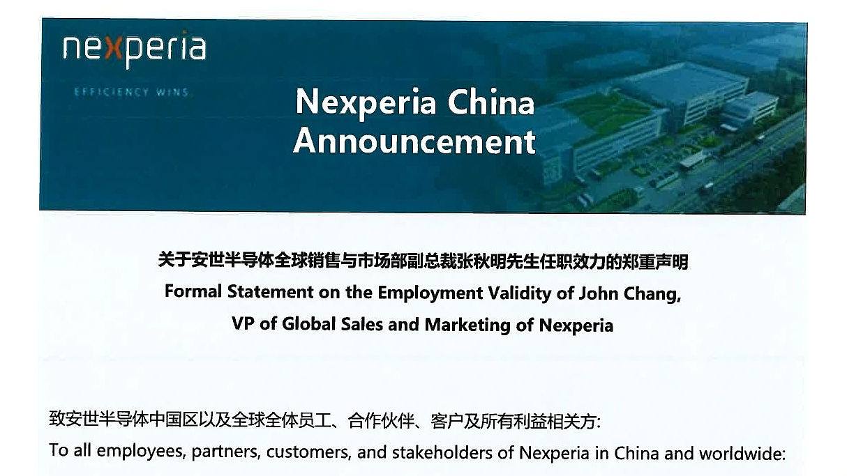 安世中国拒绝免职张秋明：荷兰总部决定在中国境内不具法律效力（组图） - 1
