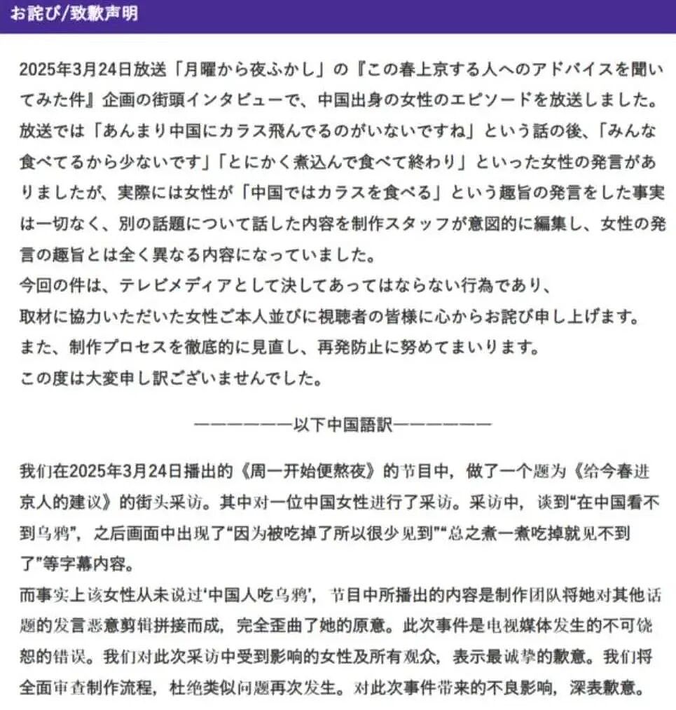 热搜第一！日本电视台恶意剪辑“中国人吃乌鸦”，受访华女遭网暴（视频/组图） - 3