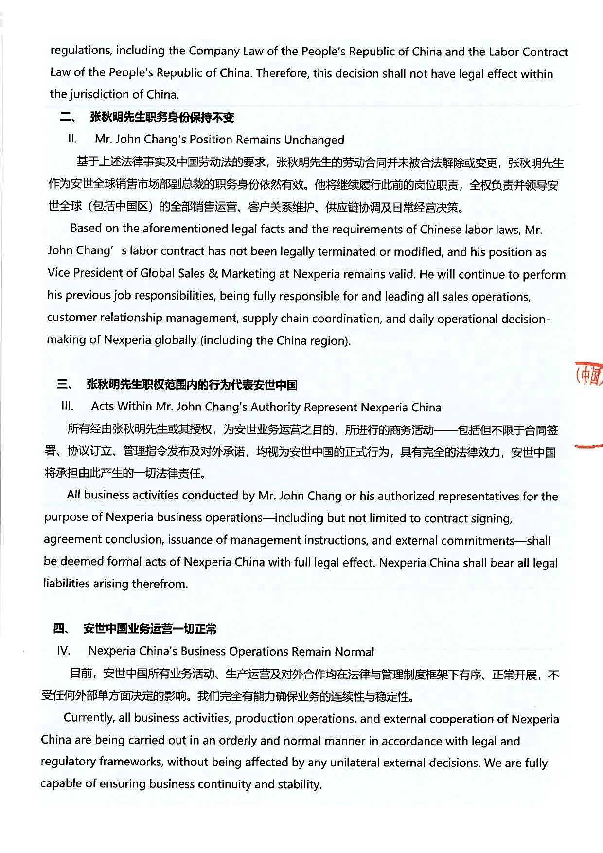 安世中国拒绝免职张秋明：荷兰总部决定在中国境内不具法律效力（组图） - 3