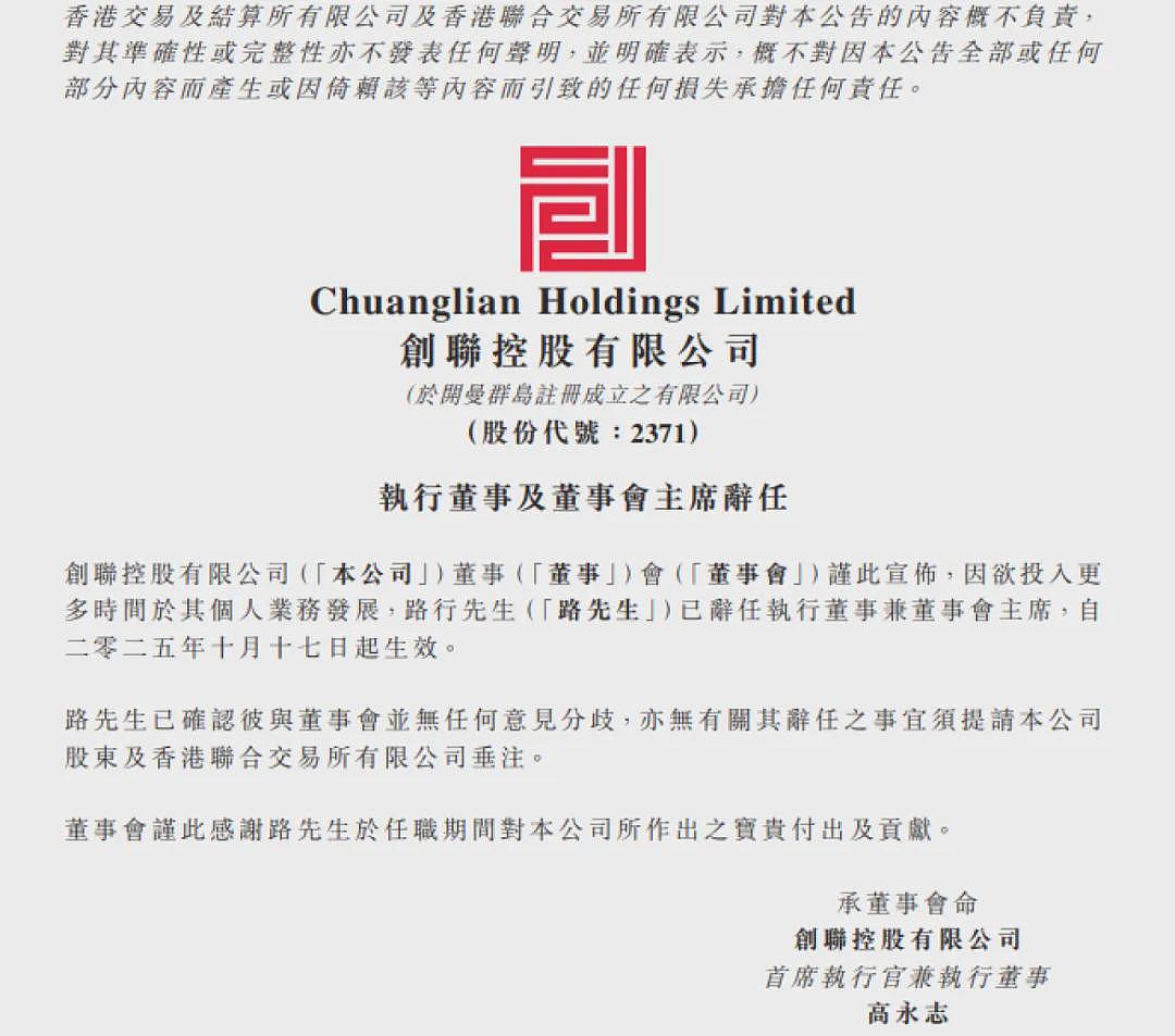 路行退出《再见爱人》，节目已正常播出！路行此前辞去上市公司董事会主席职务，还被曝行贿近千万元（组图） - 5
