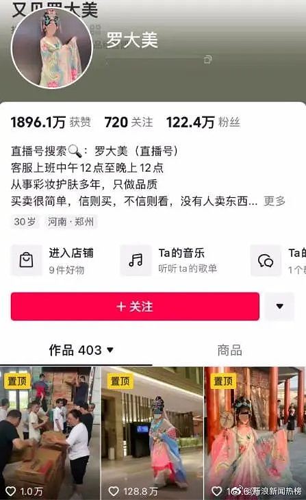 网红罗大美遭劫杀,生前被指比女人还漂亮!主犯判死刑(组图) - 2