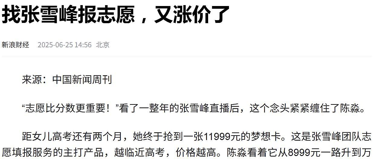 张雪峰复播,笑称“啥事没有”,反复提4个字,戳穿他的真实处境(组图) - 25