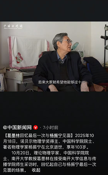 葛墨林回忆杨振宁生前最后时光:他9月已病危无法说话,翁帆用小白板写字与他交流(组图) - 3