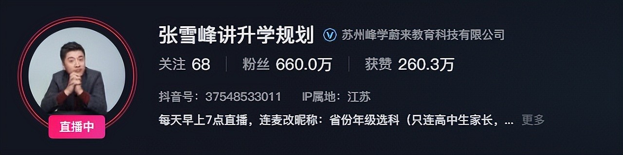 张雪峰复播,笑称“啥事没有”,反复提4个字,戳穿他的真实处境(组图) - 8