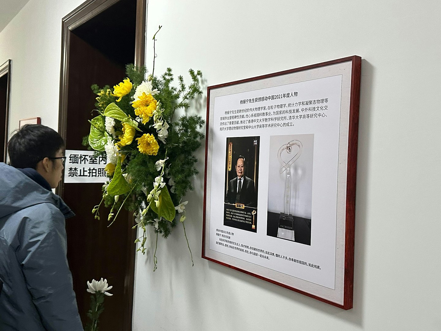 杨振宁遗体告别仪式在北京举行,社会各界自发前往送别(组图) - 3