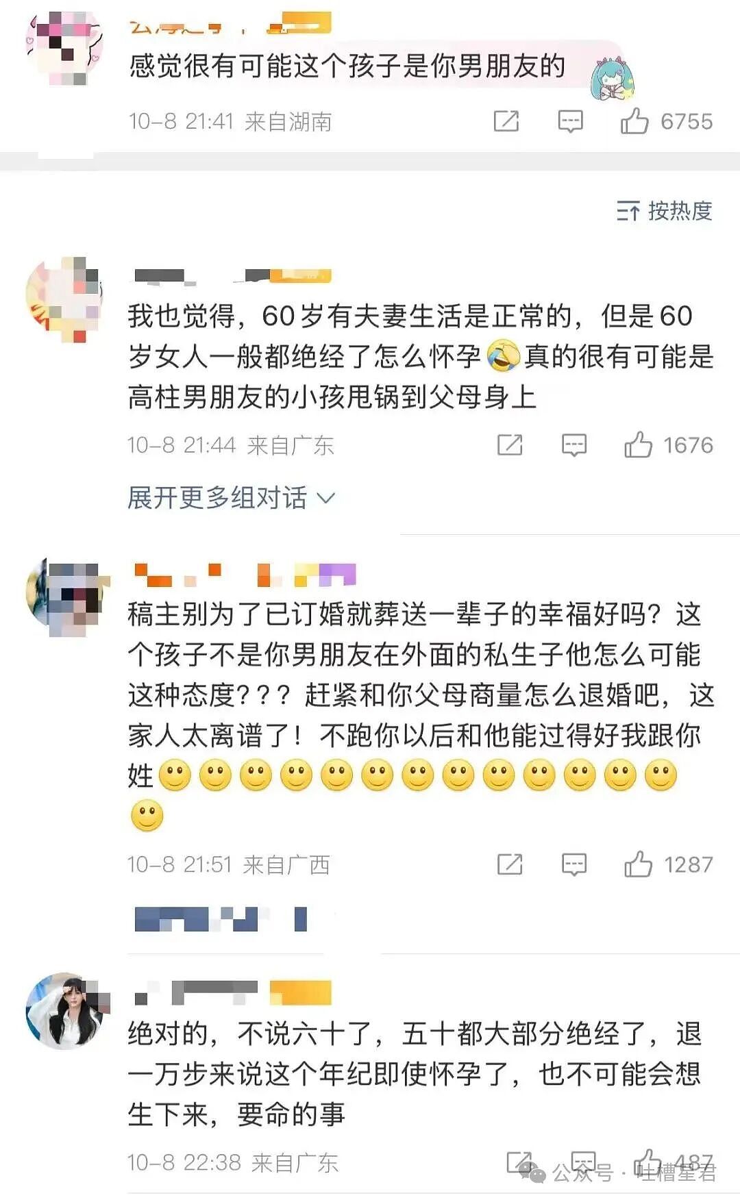 【爆笑】刚和男友订婚就得知他妈妈怀孕了?啊啊啊这孩子到底是谁的(组图) - 8