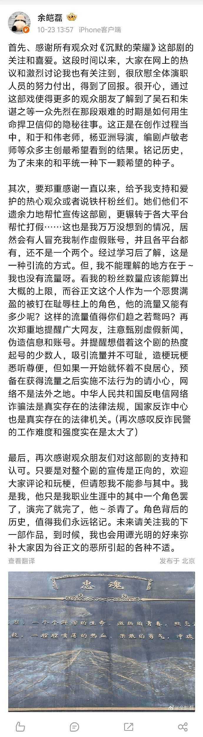 《沉默的荣耀》谷正文饰演者,演员余皑磊打假假账号(组图) - 3