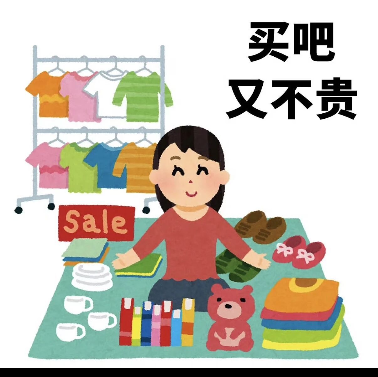 【爆笑】当留子网购想贪点小便宜时…？啊啊啊评论区教训让人太深刻了（组图） - 1