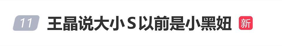 王晶说大小S以前是小黑妞：也就18岁，很黑的晒得黑黑的（组图） - 1