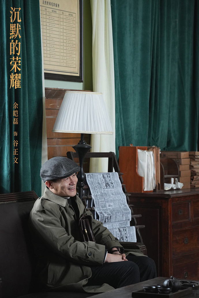 《沉默的荣耀》谷正文饰演者,演员余皑磊打假假账号(组图) - 5