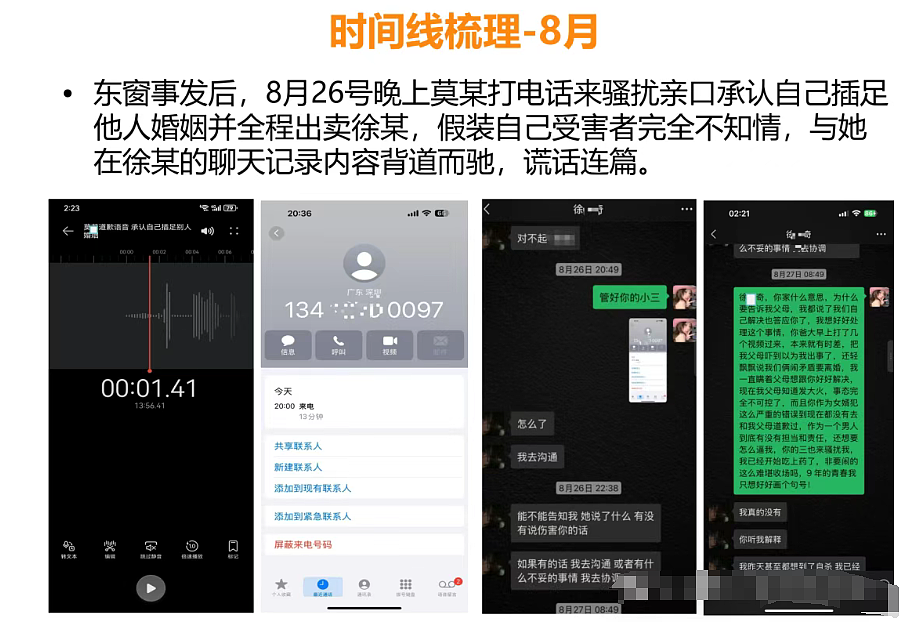 妻子做30页ppt举报小学女老师劈腿体育生老公,网友却在关注小三私照和身材(组图) - 6