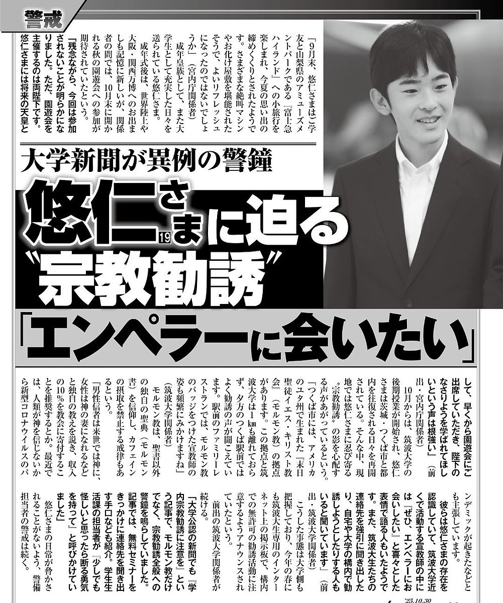 19岁日本未来天皇被奇葩教会相中，美女教徒蹲守诱惑（组图） - 10