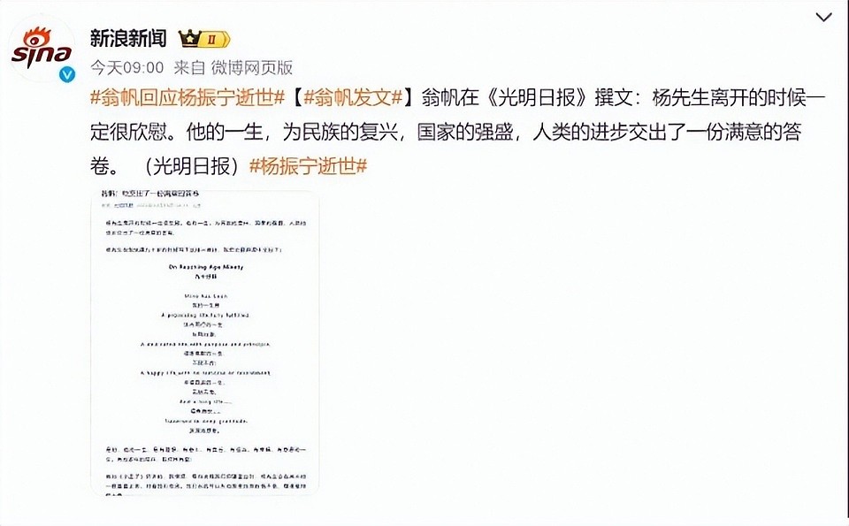 葛墨林回忆杨振宁生前最后时光:他9月已病危无法说话,翁帆用小白板写字与他交流(组图) - 2
